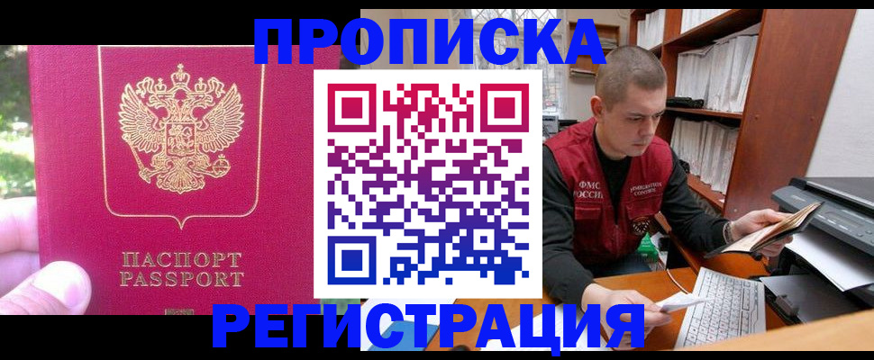 прописка регистрация в Бакале