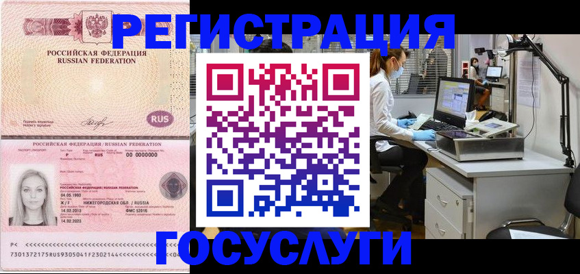 временная регистрация для школы в Бакале